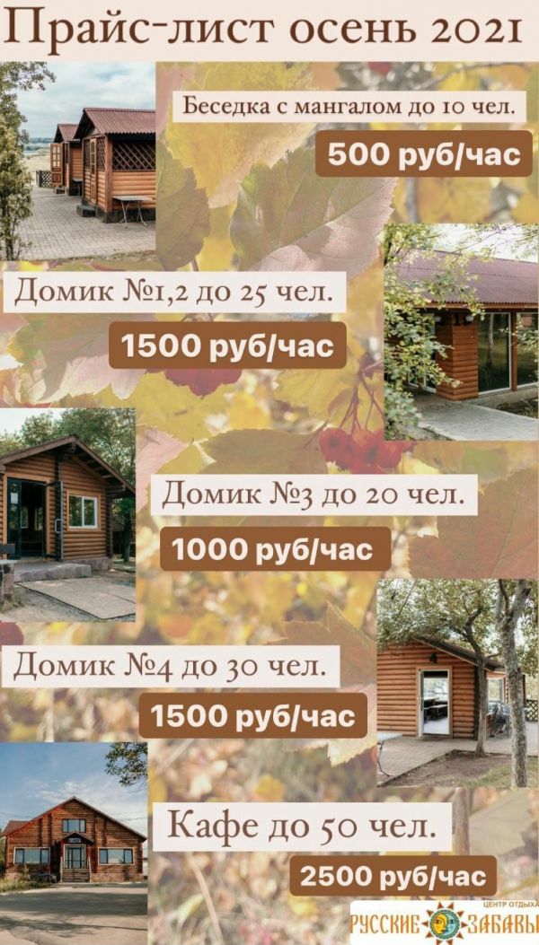 Прайс-лист осень 2021